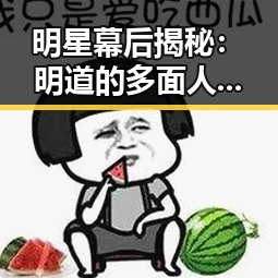 明星幕后揭秘:明道的多面人生和未公开的故事🎬✨