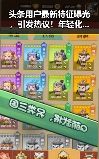 头条用户最新特征曝光，引发热议！年轻化、多元化成为焦点