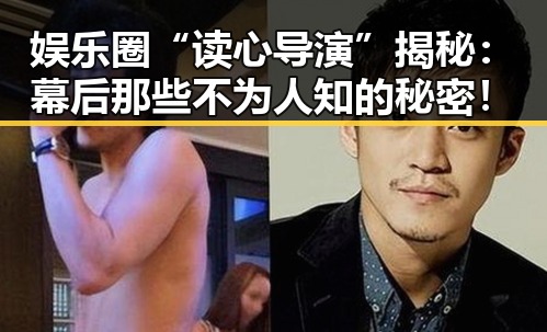 娱乐圈“读心导演”揭秘:幕后那些不为人知的秘密!