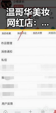 温哥华美妆网红店:潮流与实用的完美融合